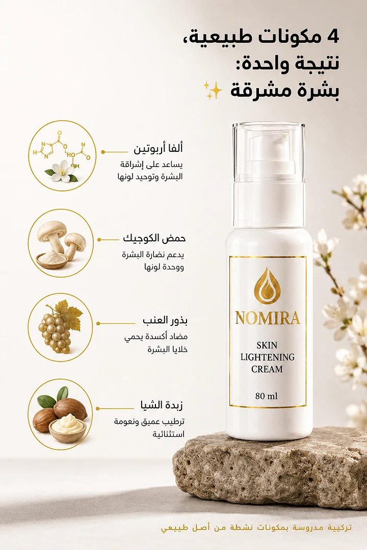 Nomira Skin Lightening Cream